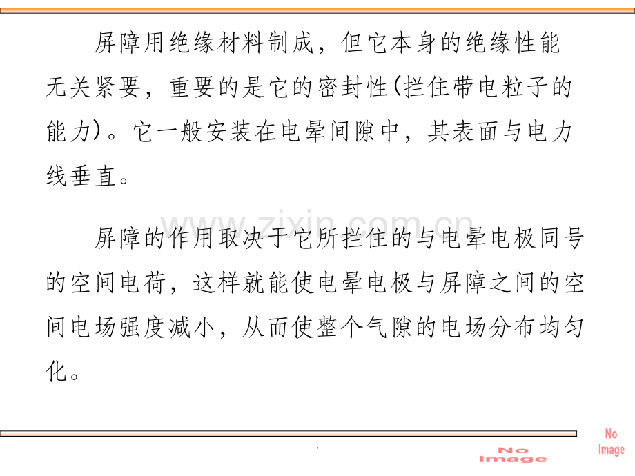 提高气体间隙击穿电压的措施.ppt_第2页
