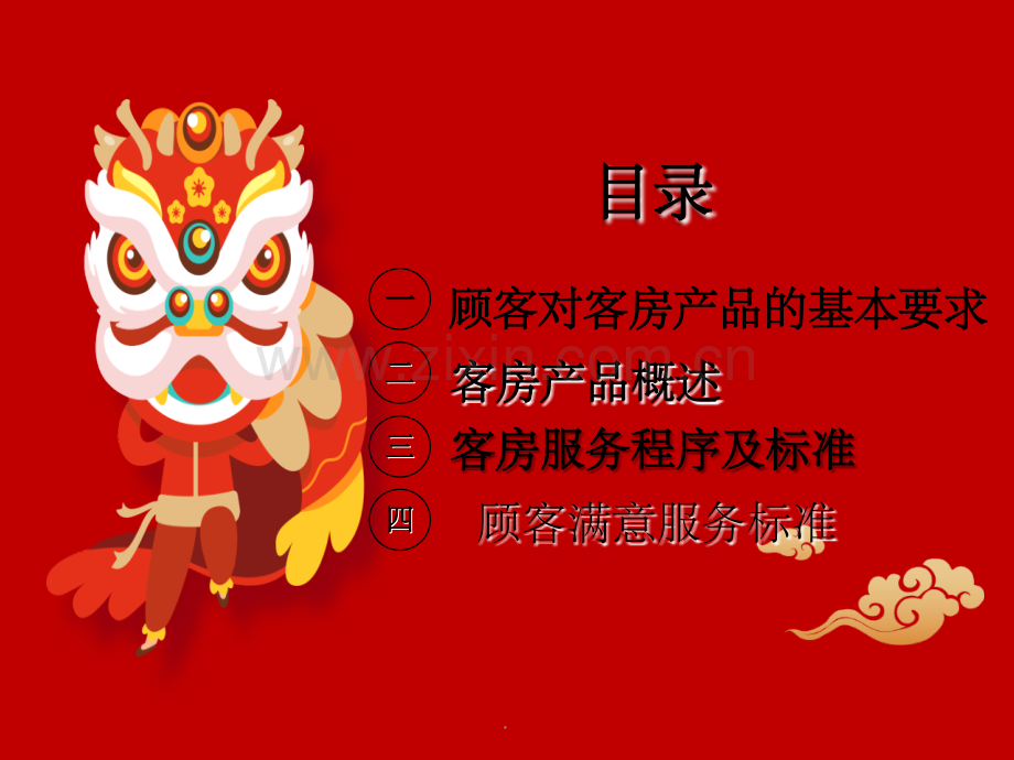 酒店客房服务技能培训.ppt_第2页