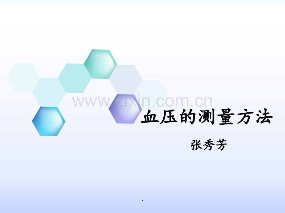 血压测量.ppt_第1页