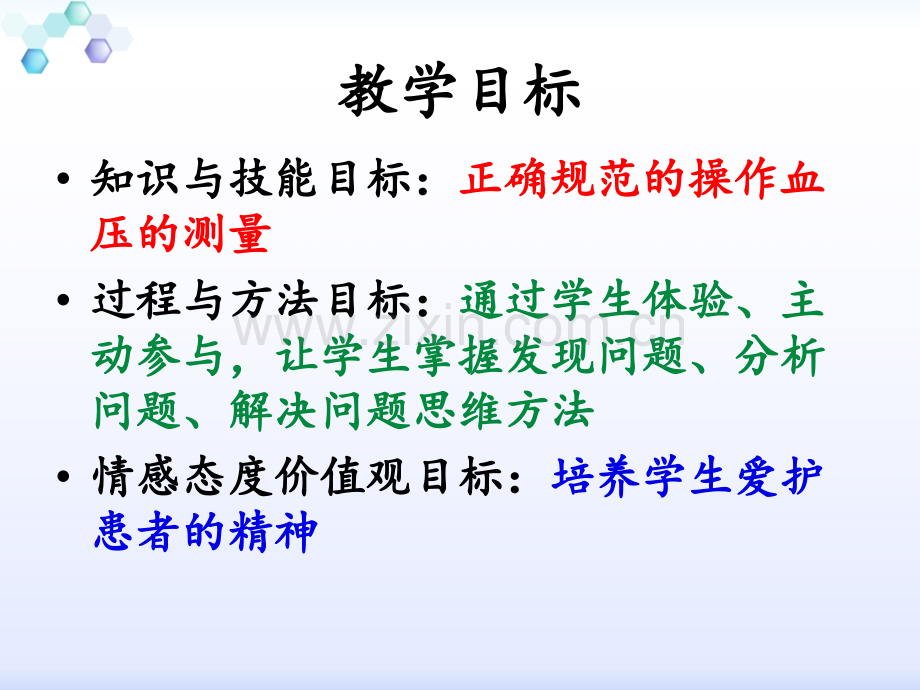 血压测量.ppt_第2页