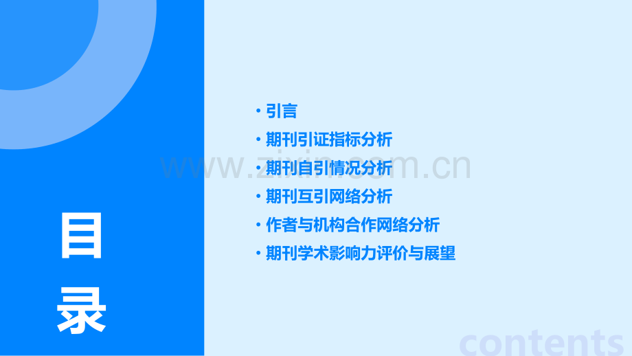 期刊引证报告.pptx_第2页