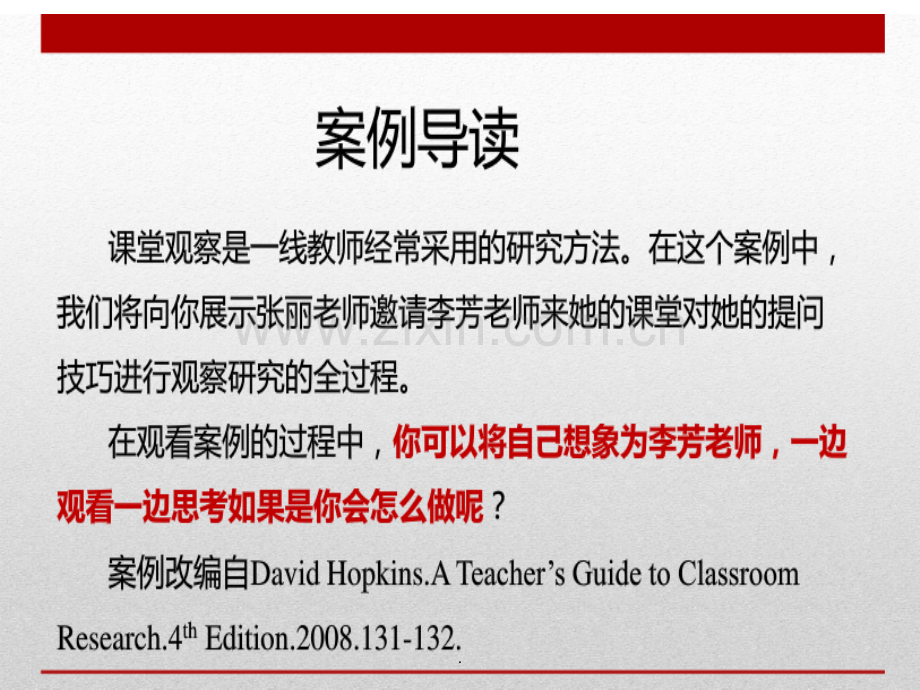 观察法--课堂观察案例.ppt_第2页