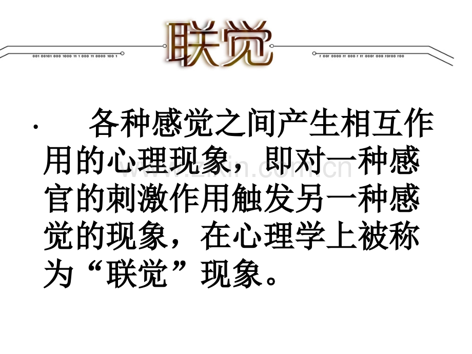 心理现象.ppt_第2页