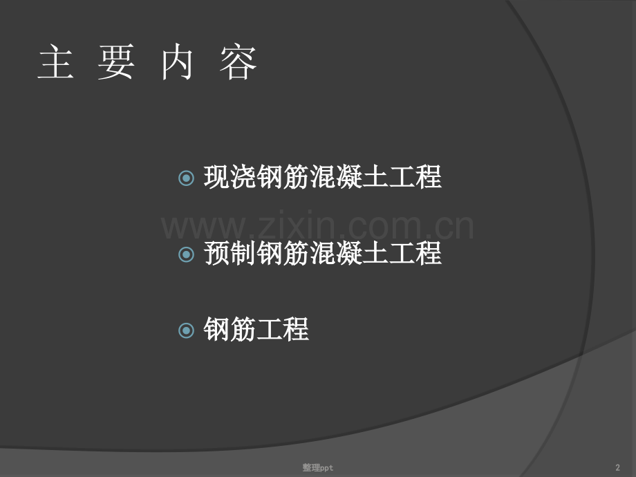 混凝土基础工程量计算.ppt_第2页