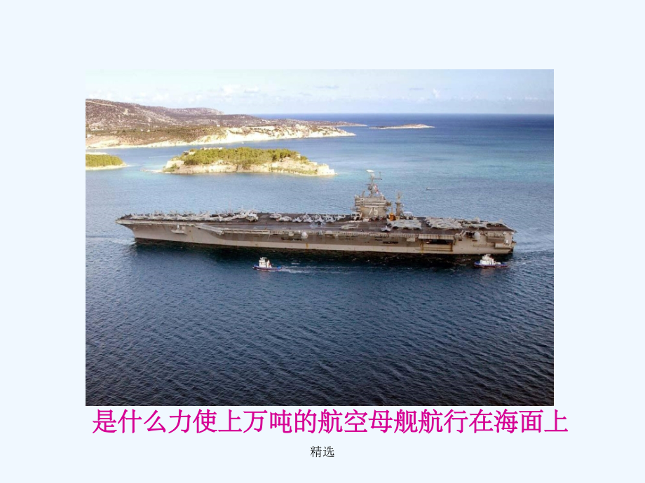 浮力..ppt_第2页