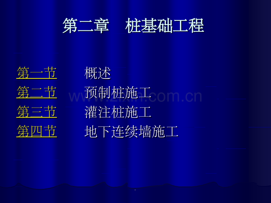 桩基础的施工.ppt_第2页