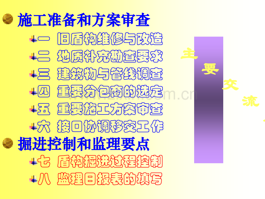 盾构施工过程中的监理要点和方法.ppt_第2页
