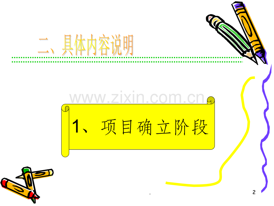 新产品研发流程.ppt_第2页