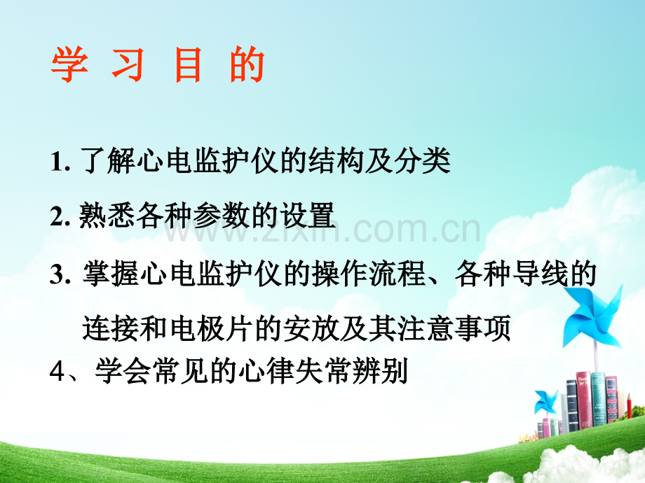心电监护仪的使用与保养.ppt_第2页