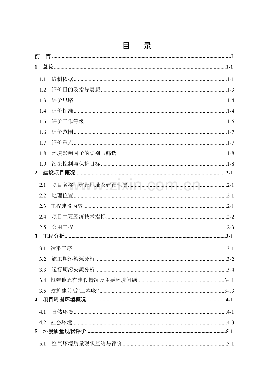 陕西学前师范学院雁塔校区单位职工住房项目申请立项环境影响评估报告.doc_第2页