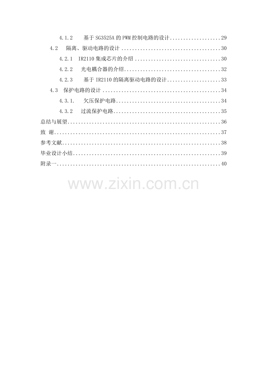 毕业论文-LED节能灯驱动电路的设计.doc_第2页