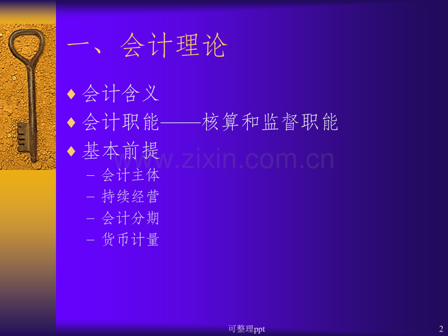 《会计期末串讲》.ppt_第2页