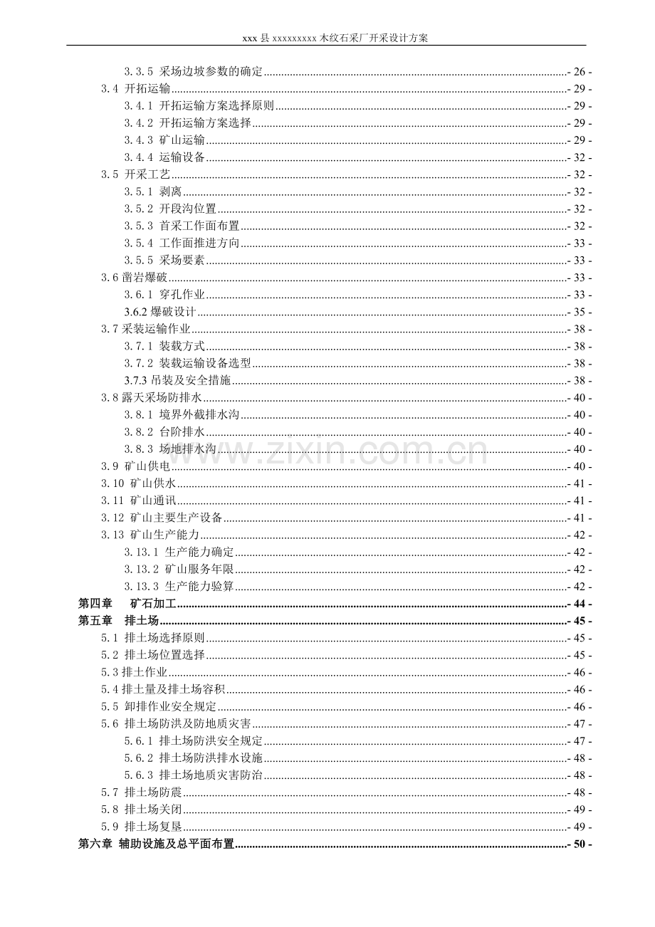 木纹石采厂开采-设计方案-矿山型材开采设计说明书--大学论文.doc_第2页