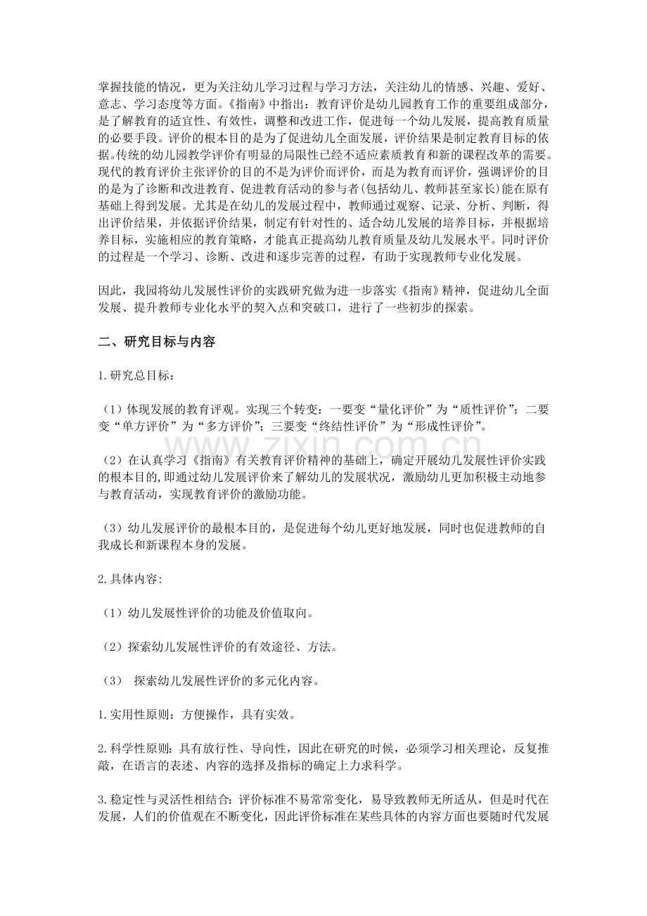 幼儿发展性评价的实践研究论文学士学位论文.doc_第2页