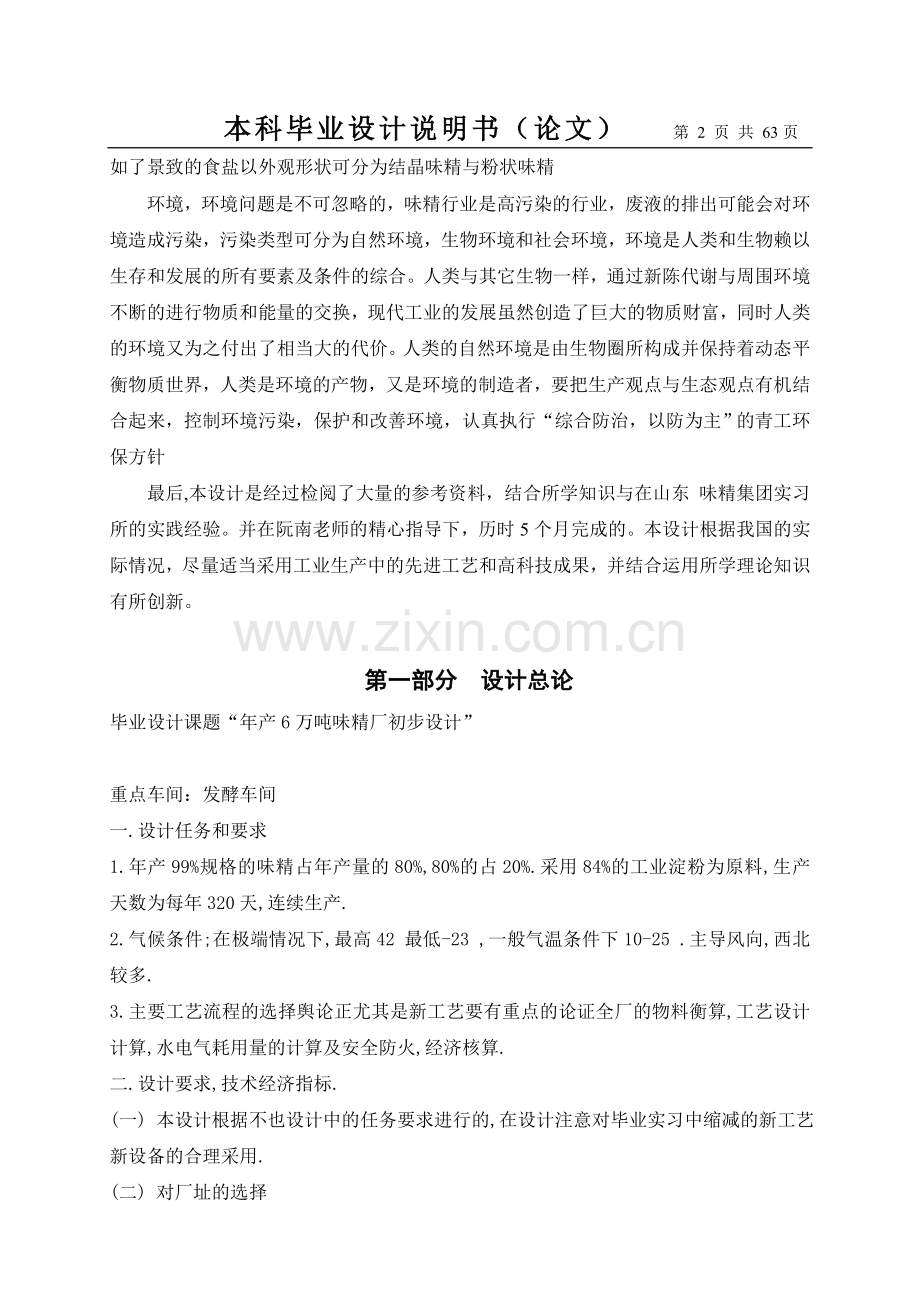 年产6万吨味精厂学士学位论文.doc_第2页