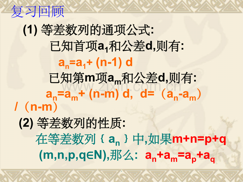 等差数列前n项和公式精.ppt_第2页