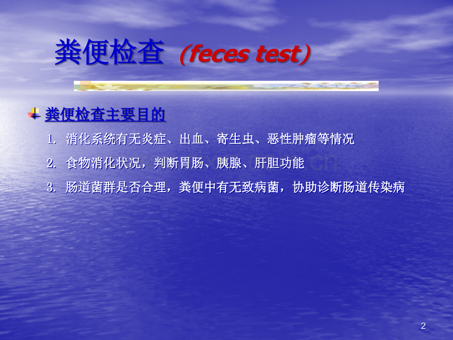 粪便检查医学.ppt_第2页