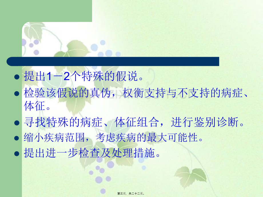 健康评估的思维方法.pptx_第2页
