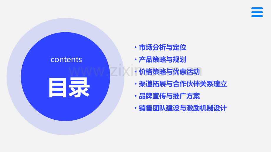 健身房市场营销计划书.pptx_第2页