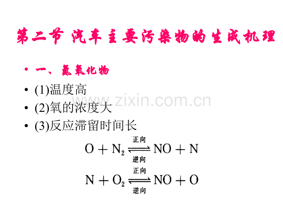 废气排放与控制.ppt_第2页