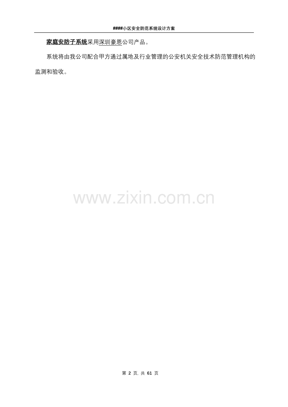 小区安防设计方案样本-学位论文.doc_第2页