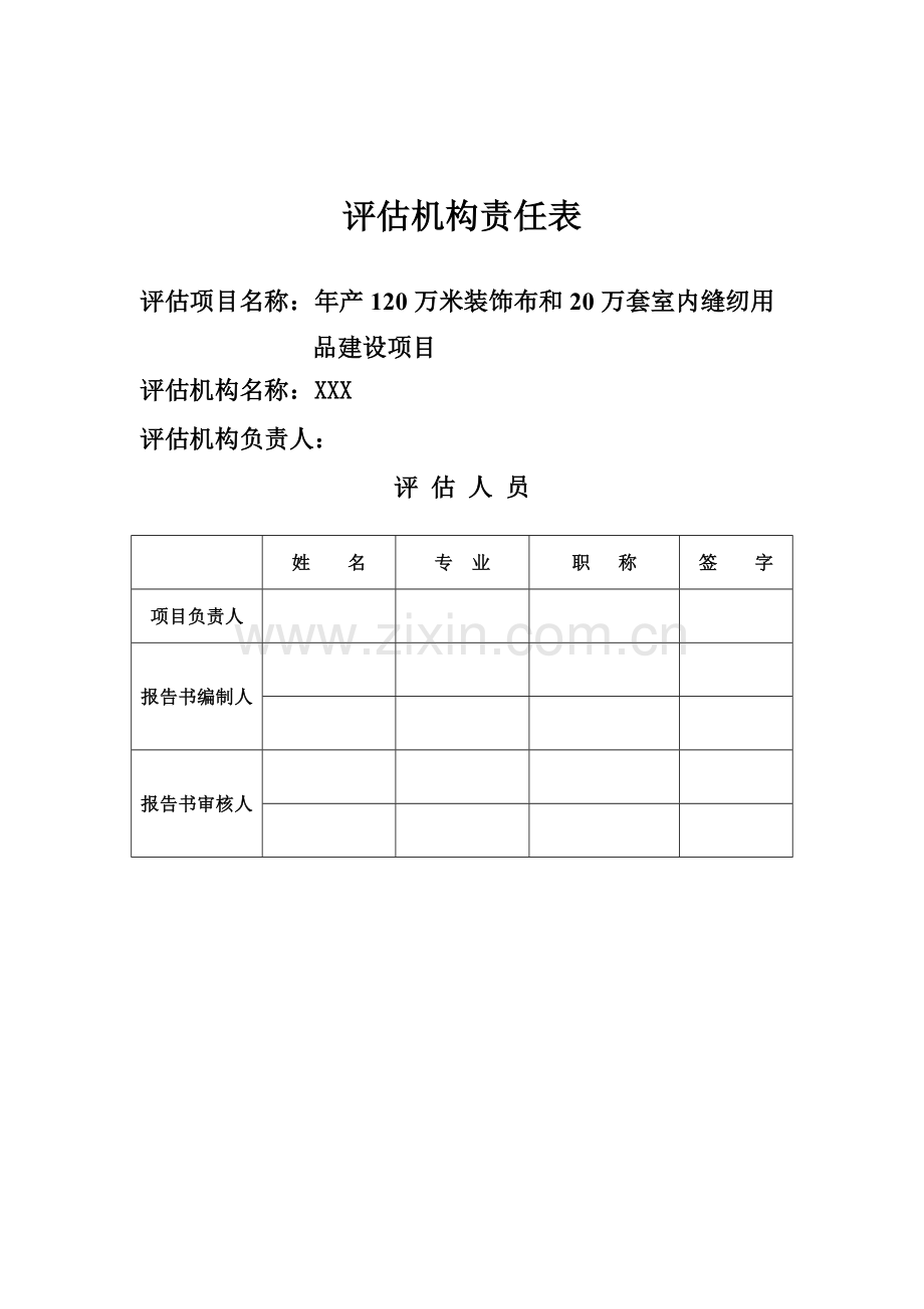年产120万米装饰布和20万套室内缝纫用品项目节约用能评估报告.doc_第2页