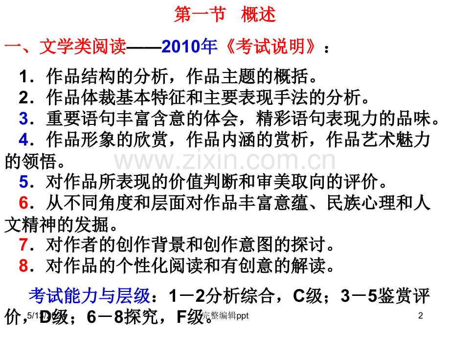 高考小说阅读复习.ppt_第2页