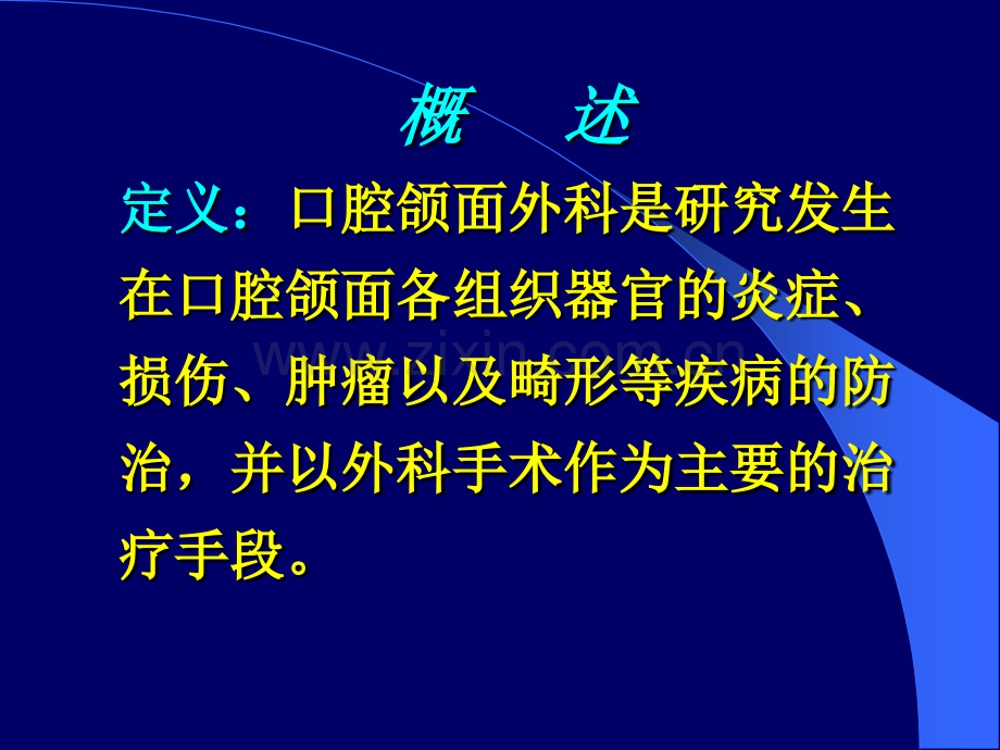 口腔科病房护理.ppt_第2页