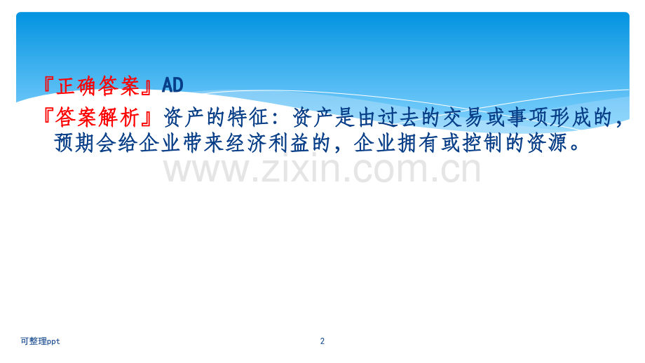 会计要素-资产(练习.pptx_第2页