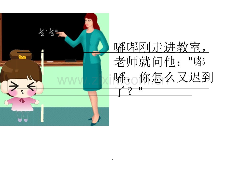 幼儿园-大班-不是我的错.ppt_第1页