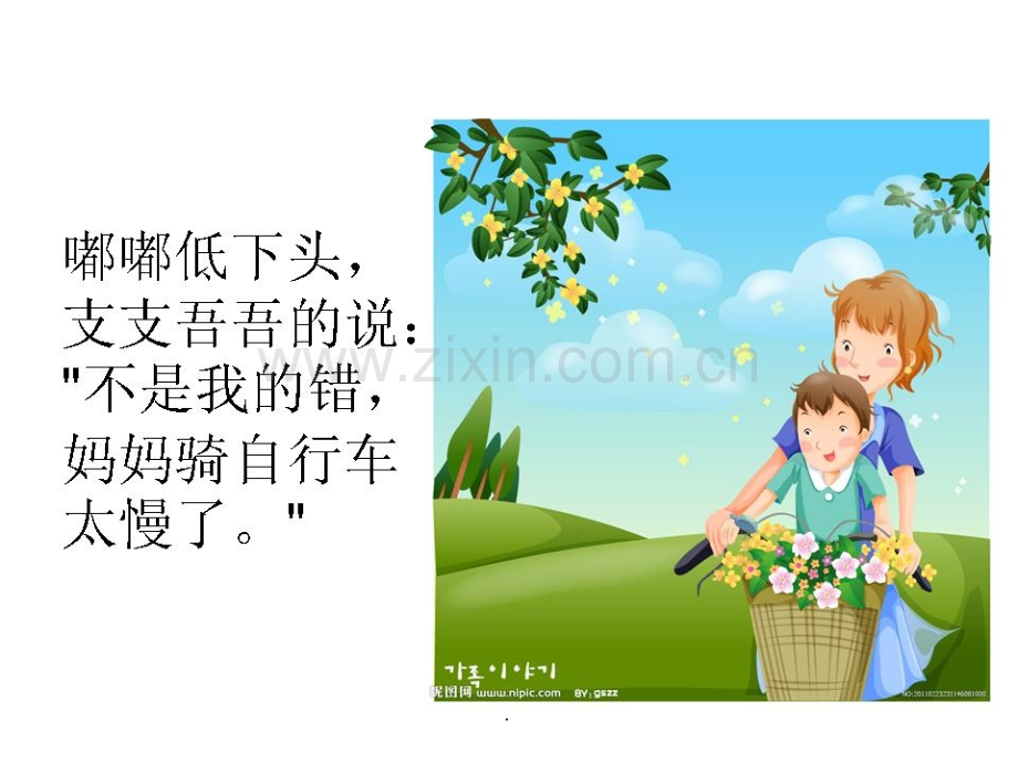 幼儿园-大班-不是我的错.ppt_第2页