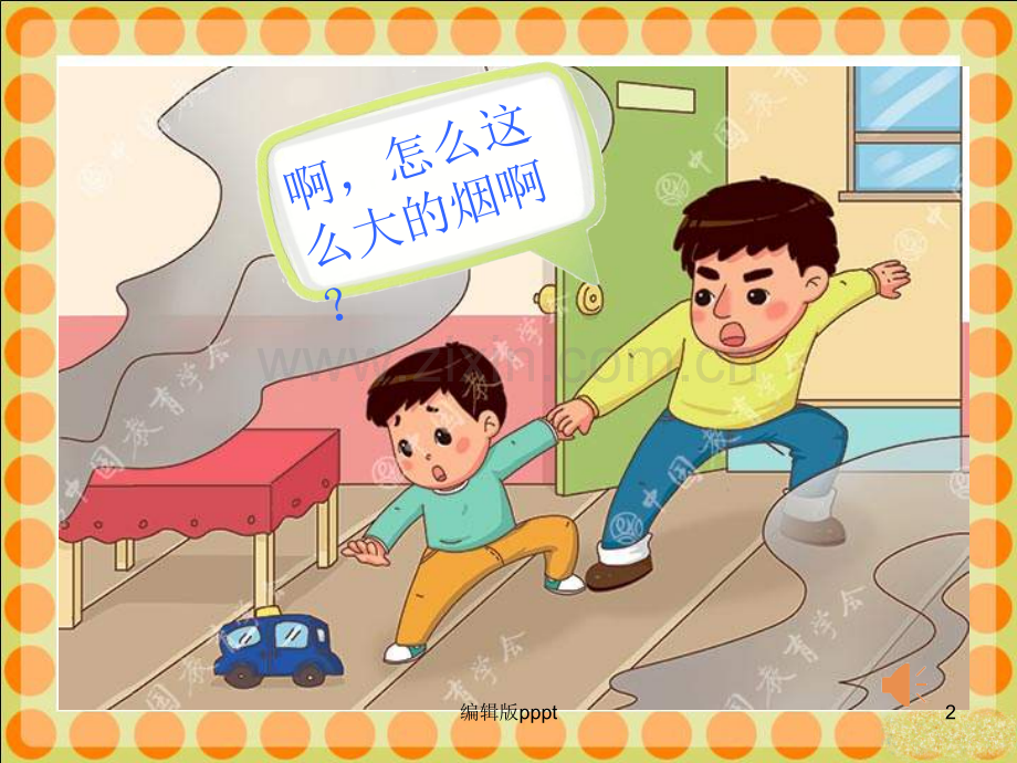 火灾逃生我能行精.ppt_第2页