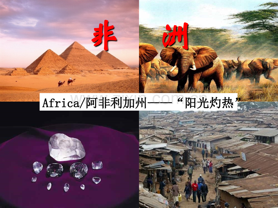 非洲概述.ppt_第1页