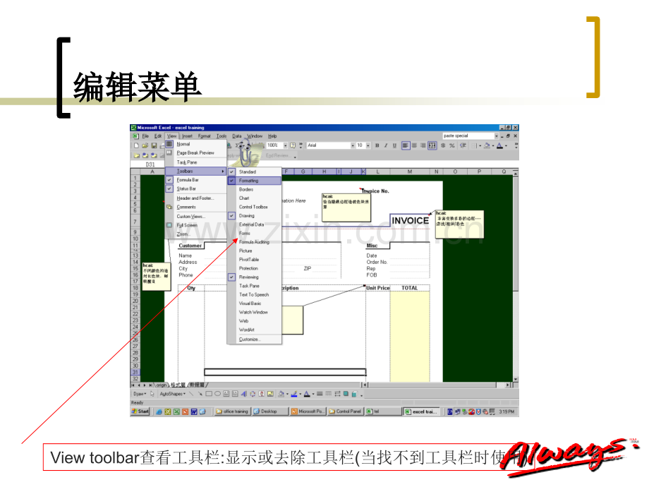 Excel培训资料一.ppt_第2页