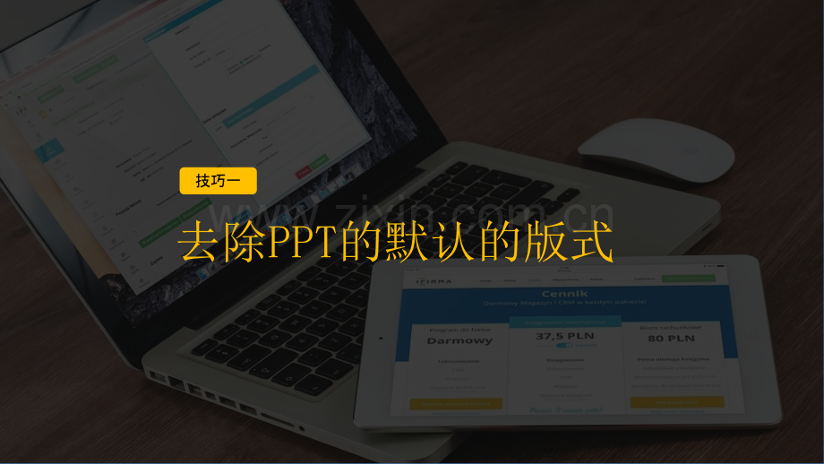 提高制作效率的大神技.ppt_第2页