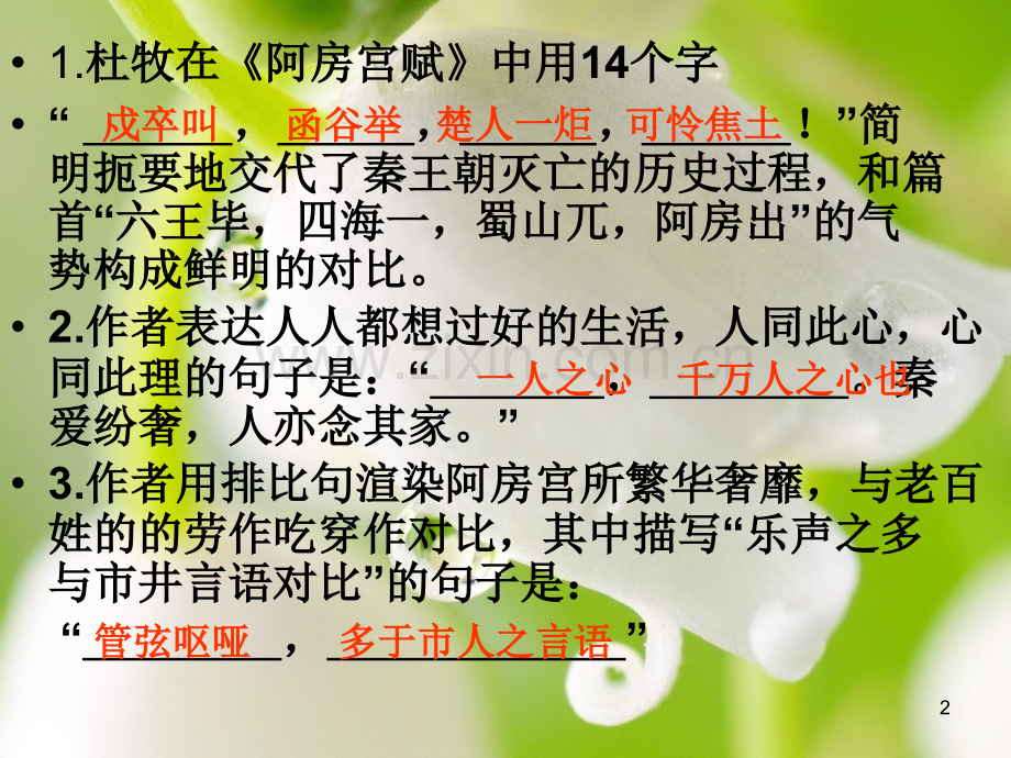 阿房宫赋理解性默写.ppt_第2页