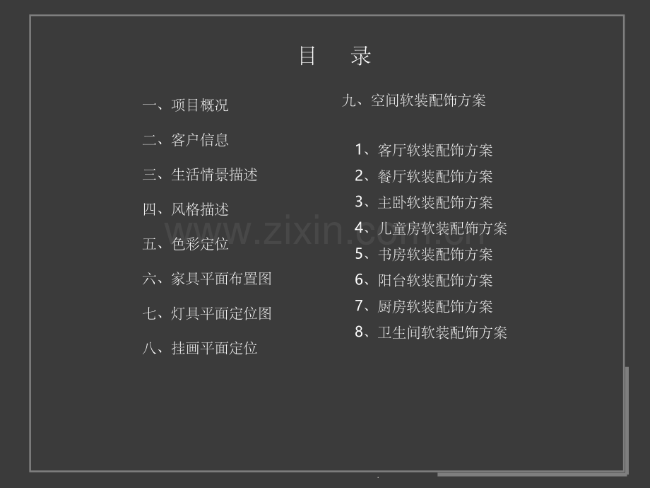 室内软装-案例分析1作业.ppt_第2页