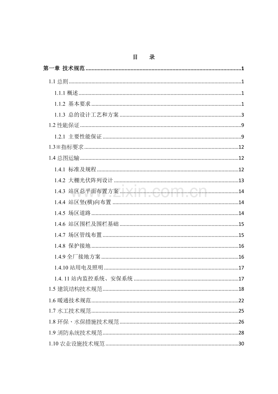 20MW光伏大棚电站项目技术招标文件1.docx_第2页