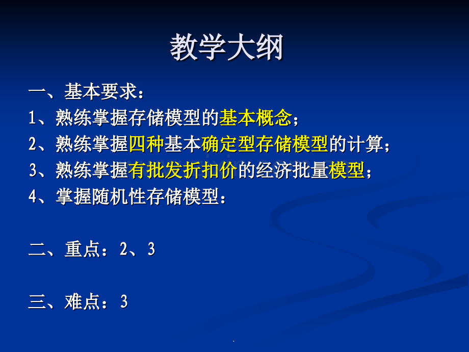 运筹学第五章存储论.ppt_第2页