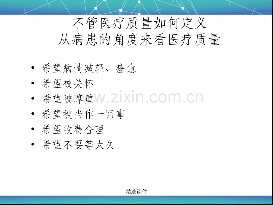 医疗质量指标管理培训.ppt_第2页