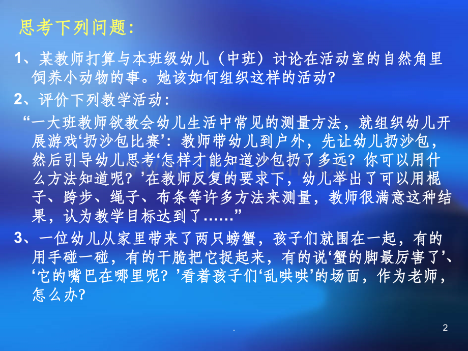 幼儿园教学活动的组织与指导.ppt_第2页