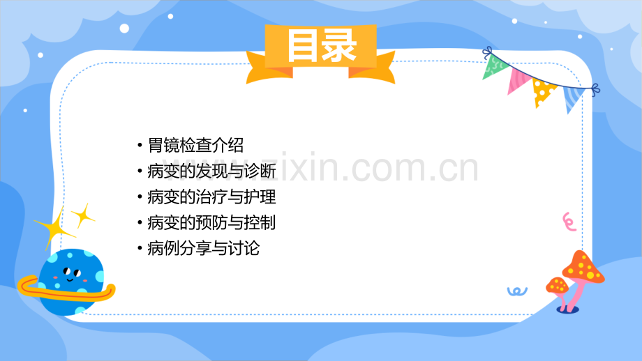 胃镜报告病变.pptx_第2页