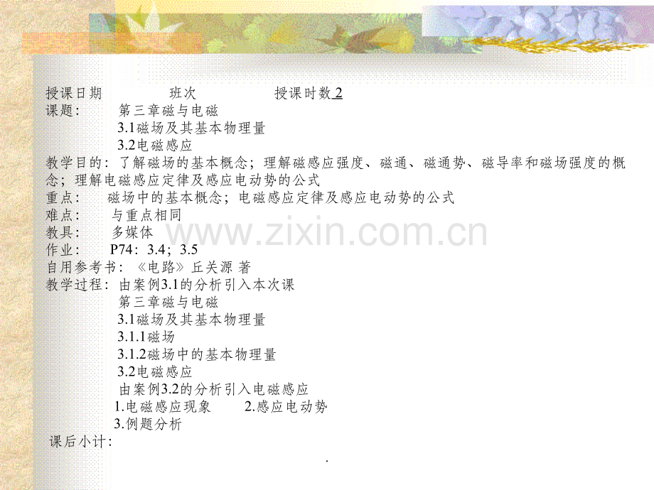 磁场及其基本物理量.ppt_第2页