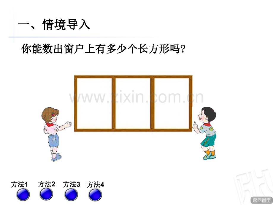 有序地数图形.ppt_第2页