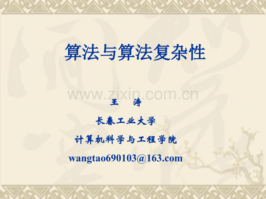 动态规划法.ppt_第1页