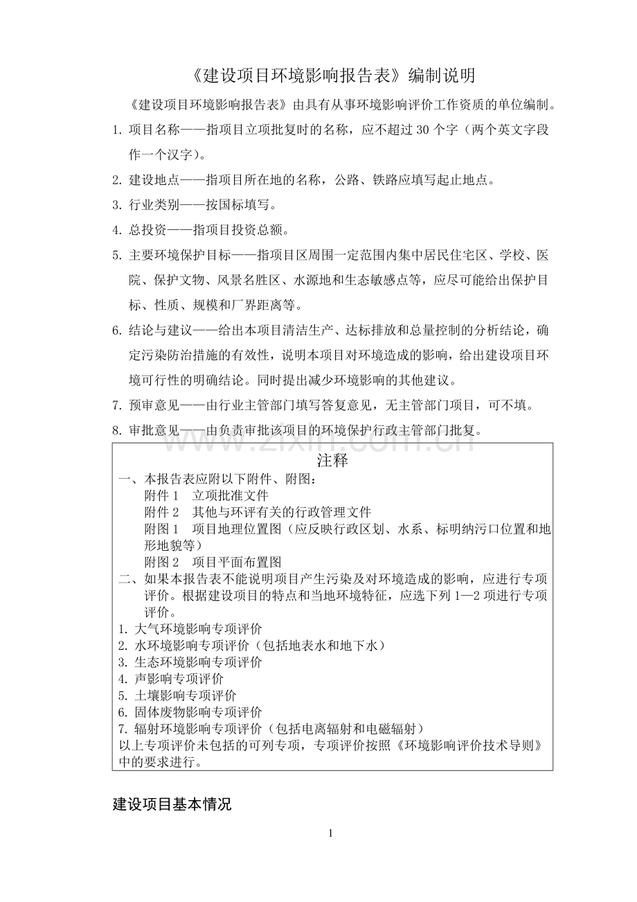 中药材饮片有限公司污水深度治理项目环境评估报告.doc_第2页