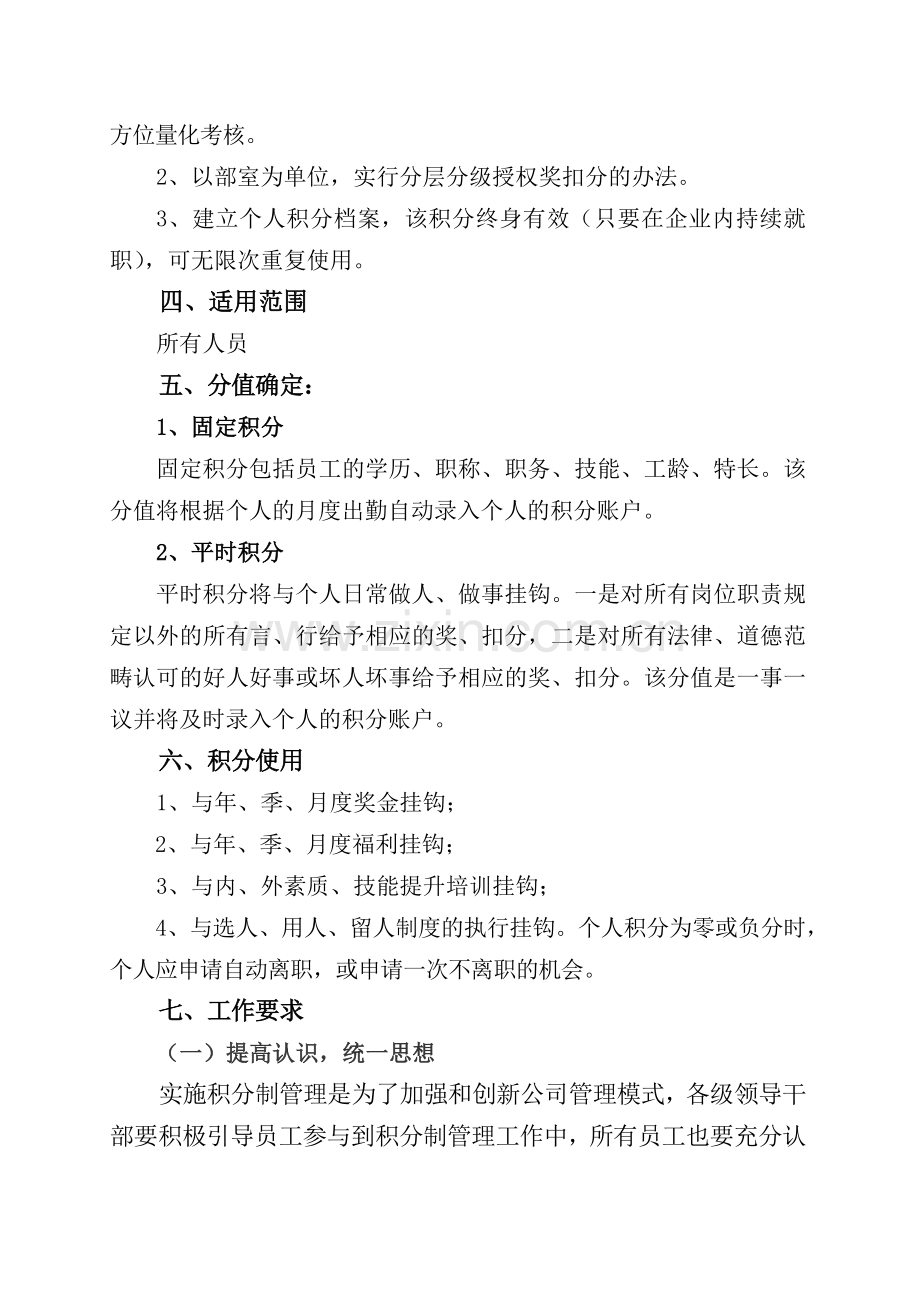 关于下发积分制管理实施方案通知.docx_第2页