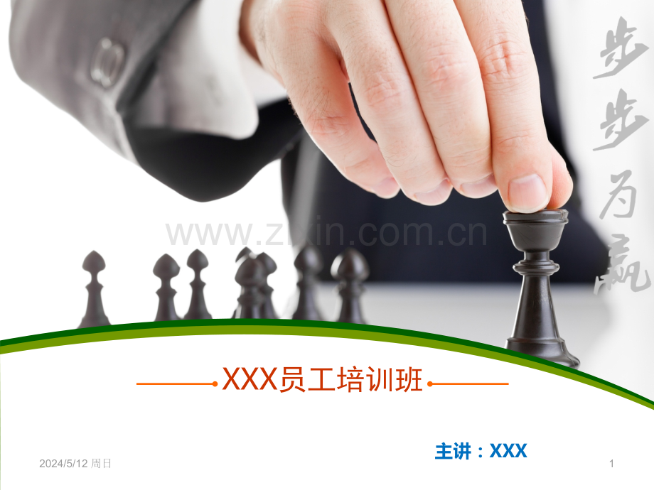 员工培训-十三心态..ppt_第1页