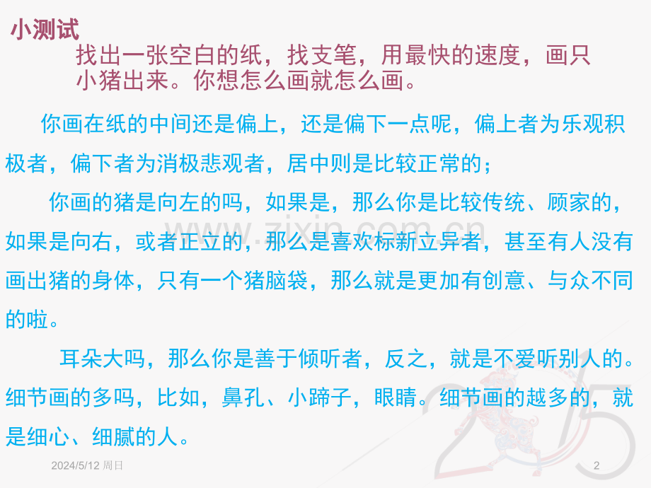 员工培训-十三心态..ppt_第2页