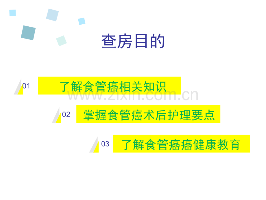 食管癌查房.ppt_第2页